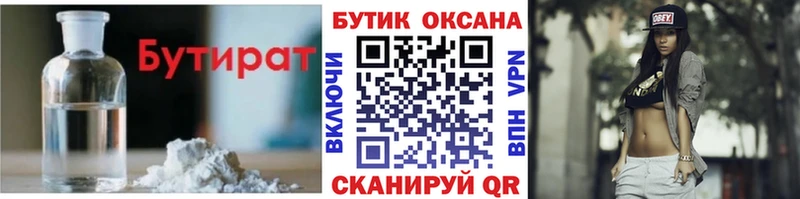 БУТИРАТ бутандиол  Узловая 