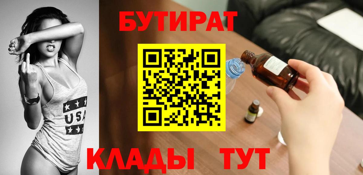 БУТИРАТ оксана Узловая