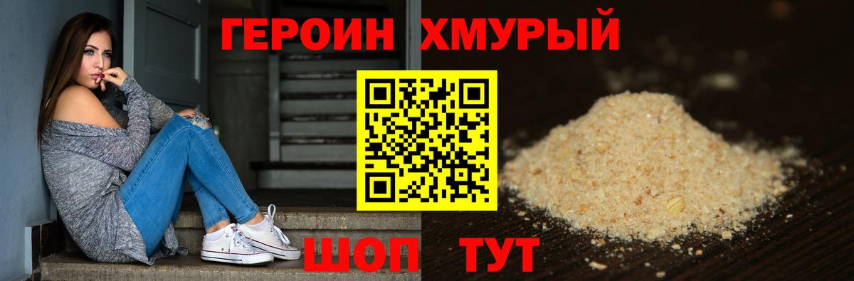 Героин герыч  Вход с VPN  Узловая 